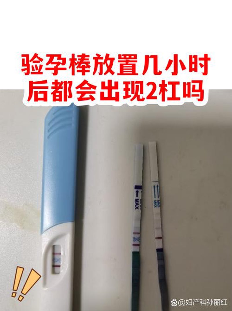 验孕棒